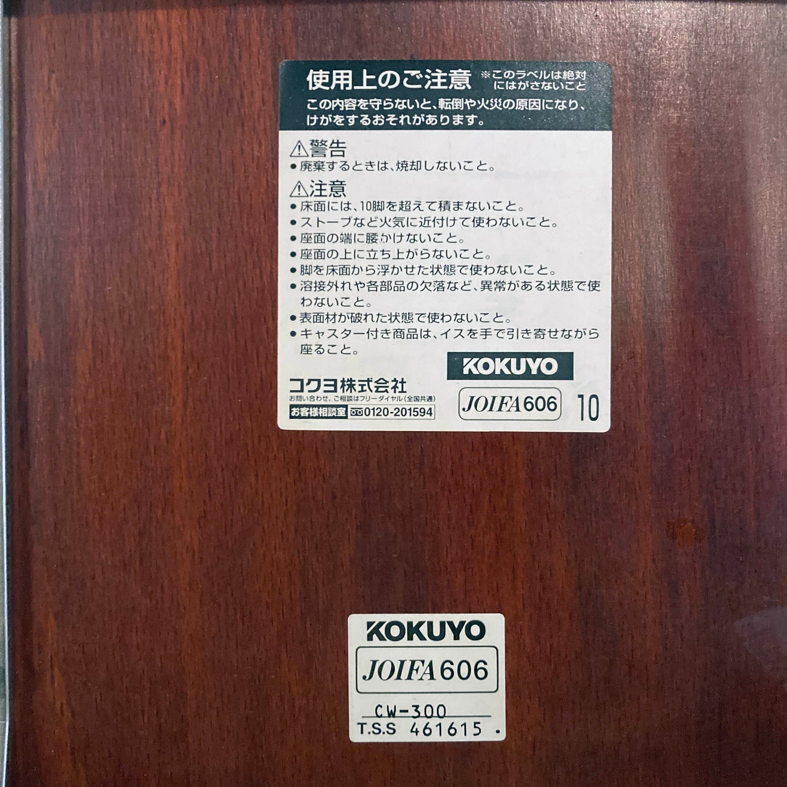 USED】KOKUYO プライウッドスタッキングチェア CW-301 – キナリ木工所